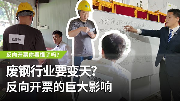反向開(kāi)票會(huì)帶來(lái)哪些巨大影響？