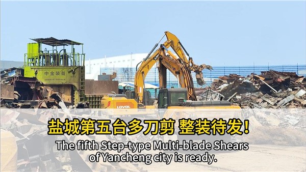船板大王”的第五臺(tái)中金多刀剪發(fā)車(chē)！
