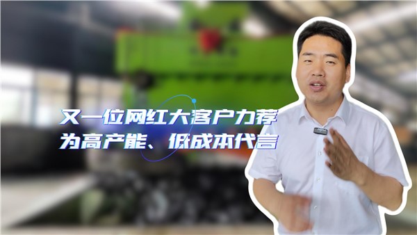 又一位網(wǎng)紅大客戶力薦，200個(gè)W的設(shè)備到底好在哪里？！