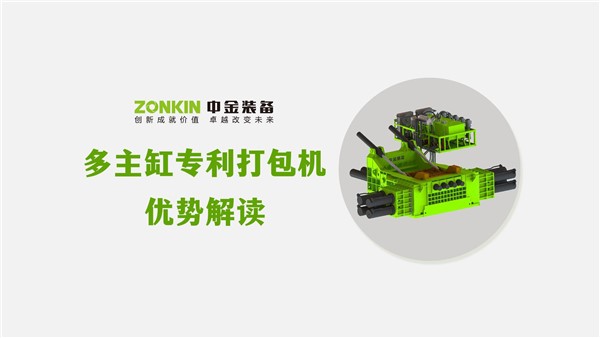 解讀----中金多主缸打包機(jī)，為何能破局，成為新的選擇